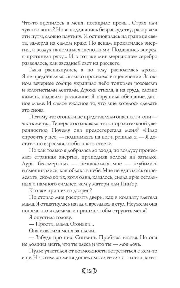 Mėnulio deivės dukra
